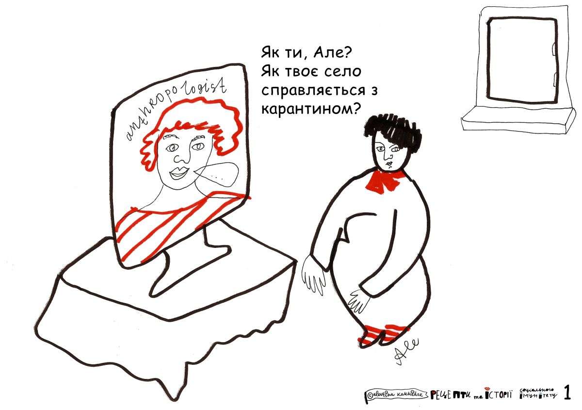 Як ти, Але? Як твоє село справляється з карантином?