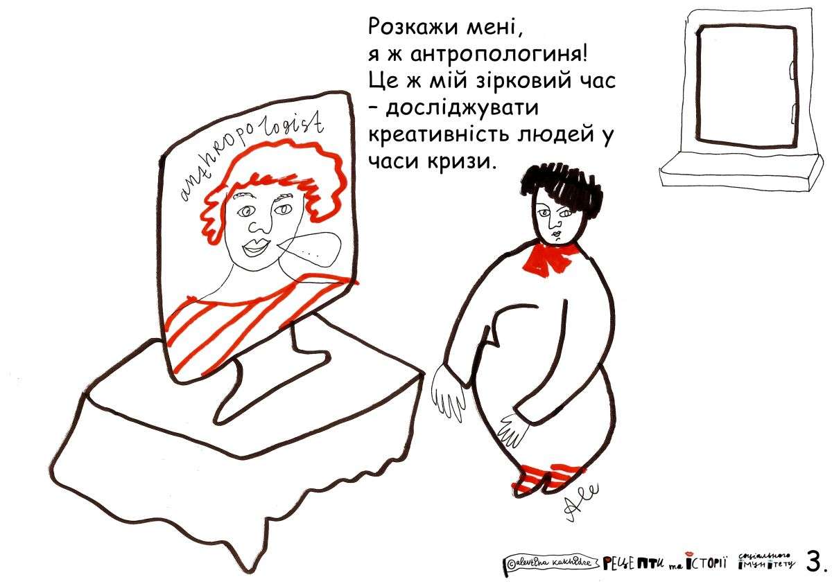 Розкажи мені, я ж антропологиня! Це ж мій зірковий час — досліджувати людей у часи кризи.