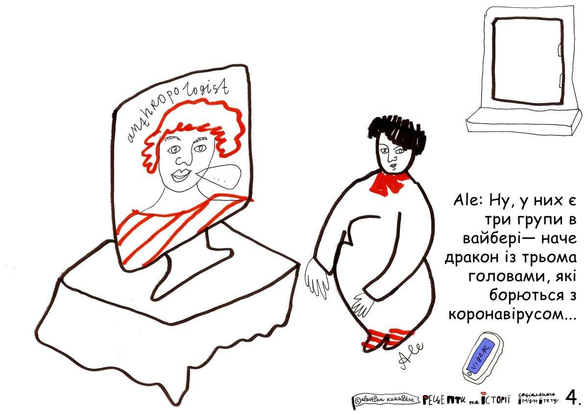 Ale: Ну, у них є три групи в вайбері — наче дракон з трьома головами, які борються з коронавірусом…