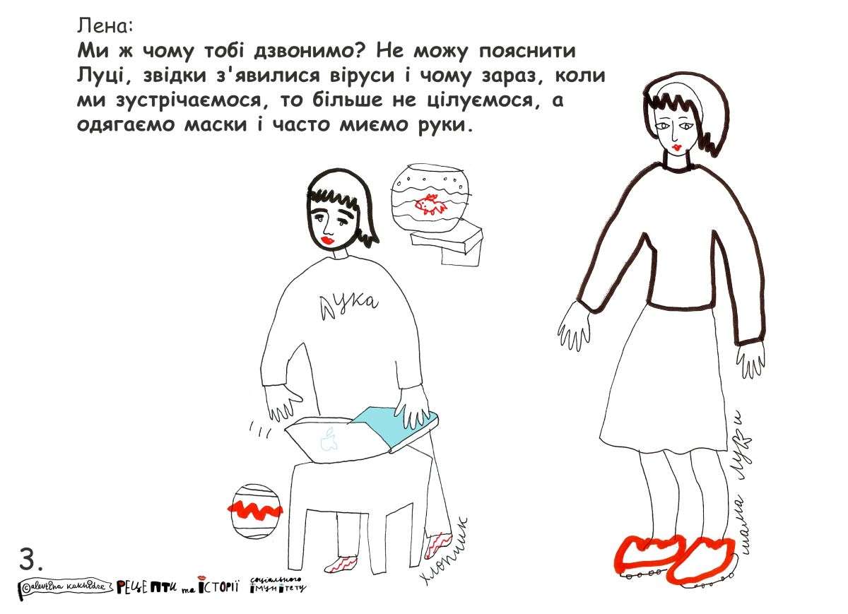 Лена: Ми ж чому тобі дзвонимо? Не можу пояснити Луці, звідки з'явилися віруси і чому зараз, коли ми зустрічаємося, то більше не цілуємося, а одягаємо маски і часто миємо руки.