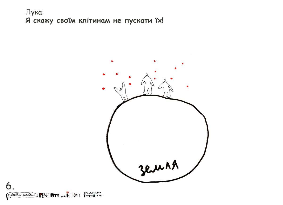 Лука: Я скажу своїм клітинам не пускати їх!