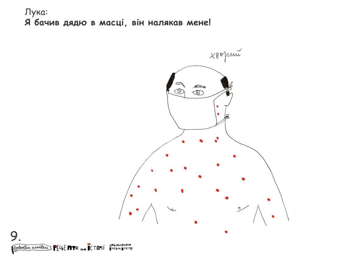 Лука: Я бачив дядю в масці, він налякав мене!