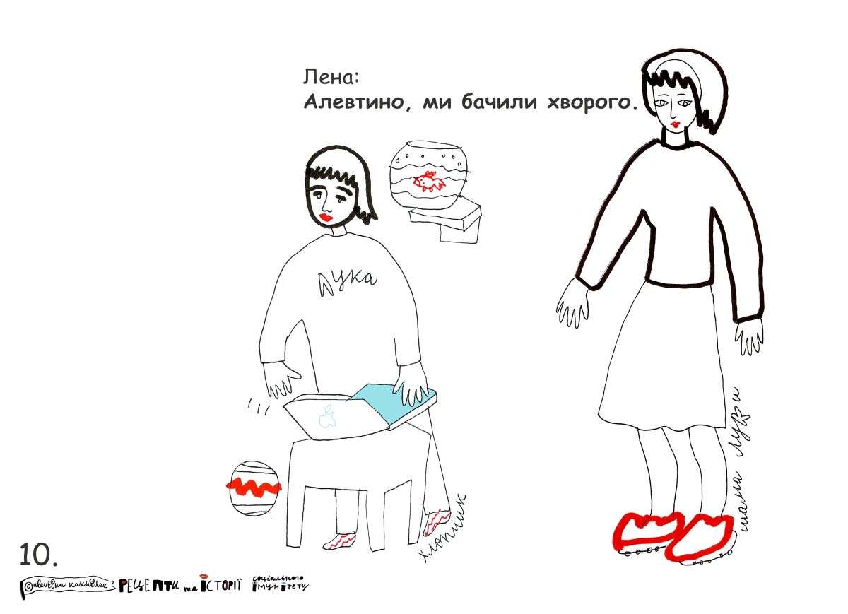 Лена: Алевтино, ми бачили хворого.