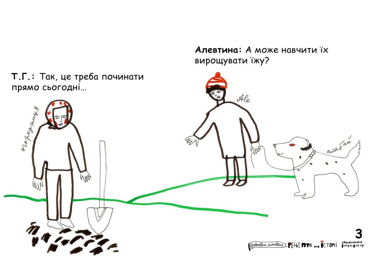 Алевтина: А ви можете навчити їх вирощувати їжу? Т.Г.: Так, це треба починати прямо сьогодні…
