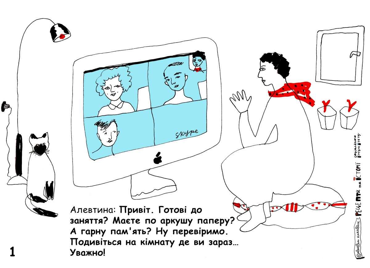 Алевтина: Привіт. Готові до заняття? Маєте по аркушу паперу? А гарну пам’ять? Ну перевіримо. Подивіться на кімнату, де ви зараз… Уважно!