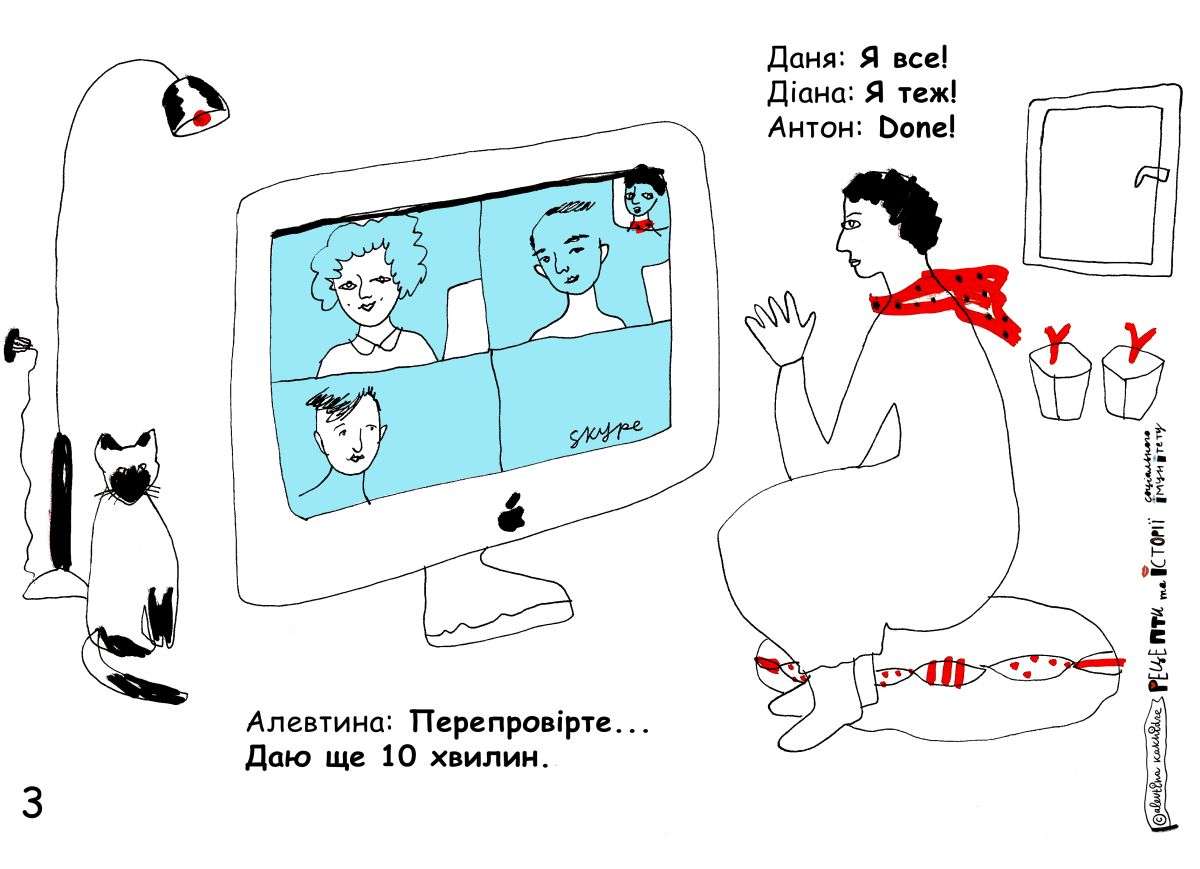 Даня: Я все! Діана: Я теж! Антон: Done! Алевтина: Перепровірте… Даю ще 10 хвилин.
