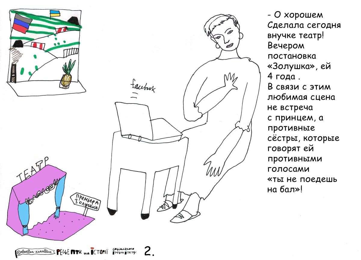 — О хорошем. Сделала сегодня внучке театр! Вечером постановка «Золушка», ей 4 года. В связи с этим любимая сцена не встреча с принцем, а противные сёстры, которые говорят ей противными голосами «ты не поедешь на бал»!