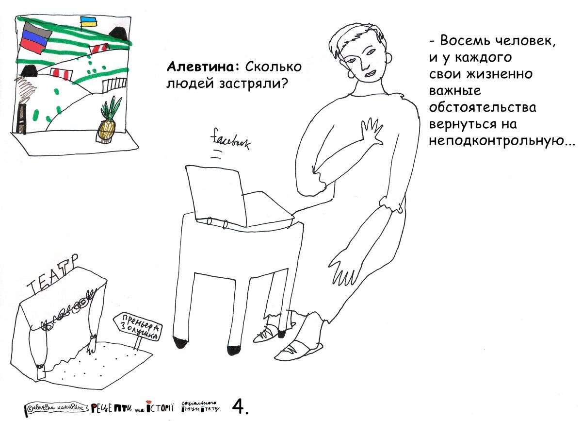 Алевтина: Сколько людей застряли? — Восемь человек, и у каждого свои жизненно важные обстоятельства вернуться на неподконтрольную…