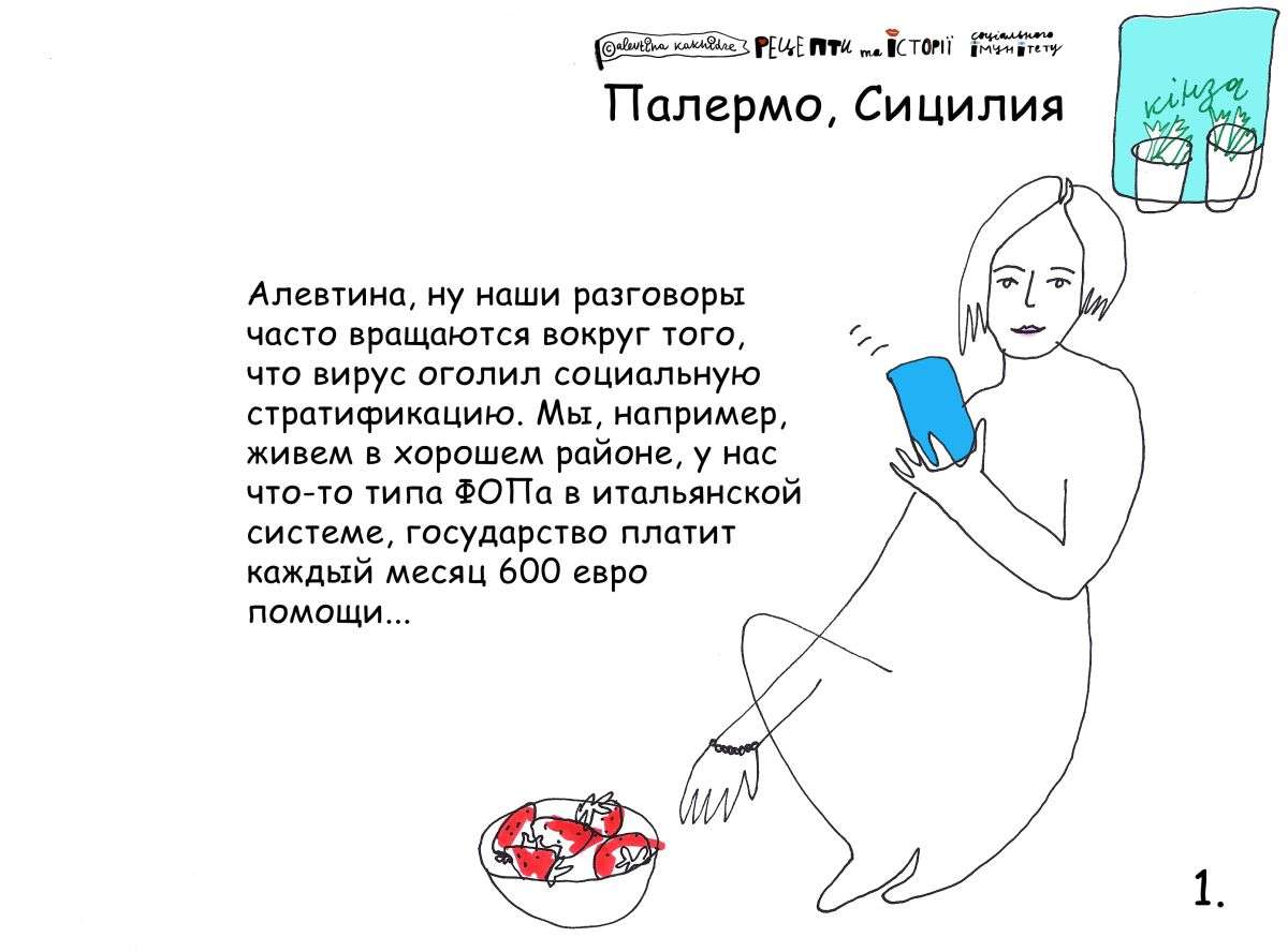 Алевтина, ну наши разговоры часто вращаются вокруг того, что вирус оголил социальную стратификацию. Мы, например, живем в хорошем районе, у нас что-то типа ФОПа в итальянской системе, государство платит каждый месяц 600 евро помощи…