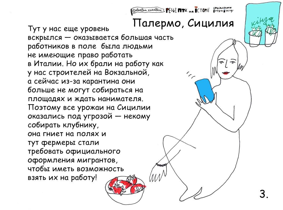 Тут у нас еще уровень вскрылся — оказывается большая часть людей работающих в поле была людьми не имеющими права работать в Италии. Но их брали на работу как у нас строителей на Вокзальной, а сейчас из-за карантина они больше не могут собираться на площадях и ждать нанимателя. Поэтому все урожаи на Сицилии оказались под угрозой — некому собирать клубнику, она гниет на полях и тут фермеры стали требовать официального оформления мигрантов, чтобы иметь возможность взять их на работу!
