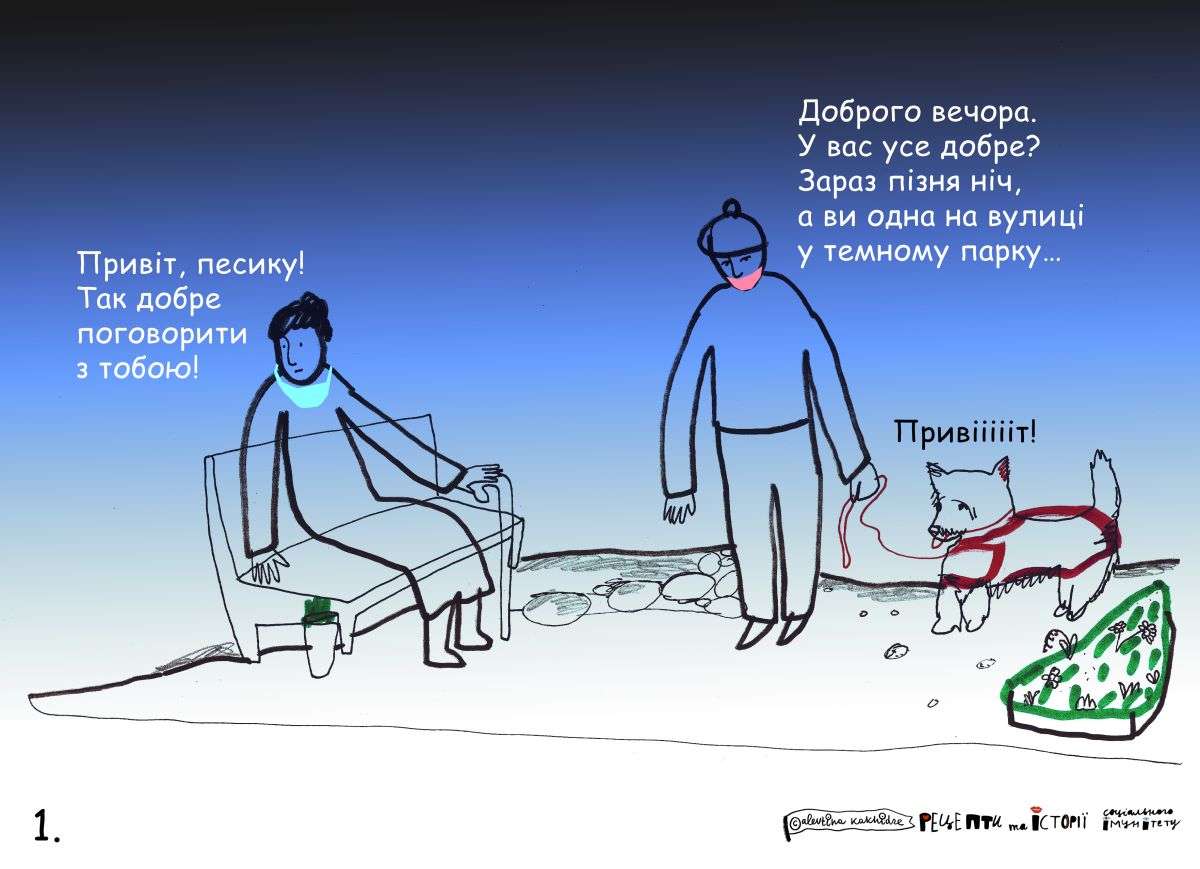 — Привіт, песику! Так добре поговорити з тобою! — Привііііт! — Доброго вечора. У вас все добре? Зараз пізня ніч, а ви одна на вулиці у темному парку…