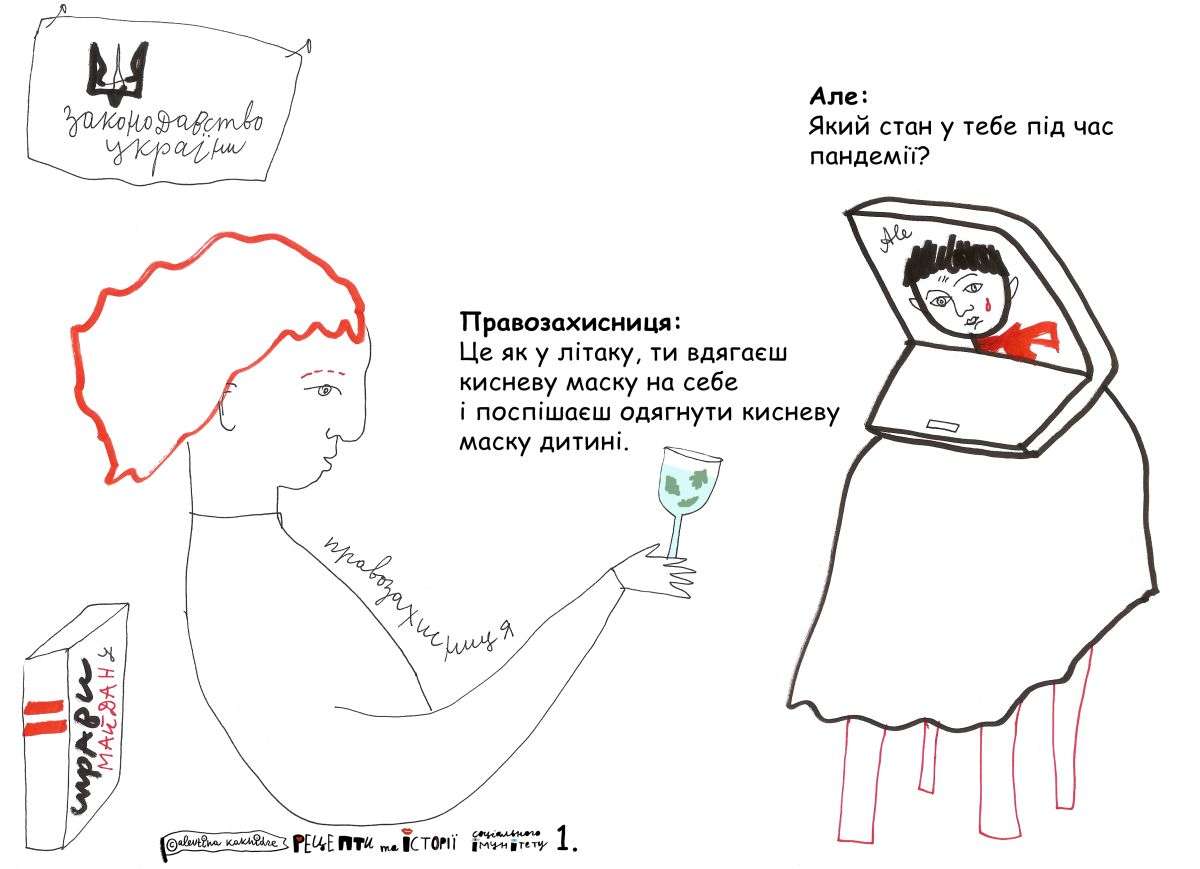 Але: Який стан у тебе під час пандемії? Правозахисниця: Це як у літаку, ти вдягаєш кисневу маску на себе і поспішаєш одягнути кисневу маску дитині.