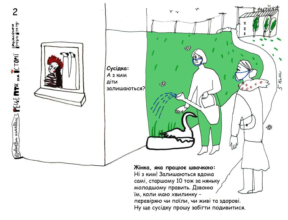 Сусідка: А з ким діти залишаються? Жінка, яка працює швачкою: Ні з ким! Залишаються вдома самі, старшому 10 тож за няньку молодшому править. Дзвоню їм, коли маю хвилинку — перевіряю чи поїли, чи живі та здорові. Ну ще сусідку прошу забігти подивитися.