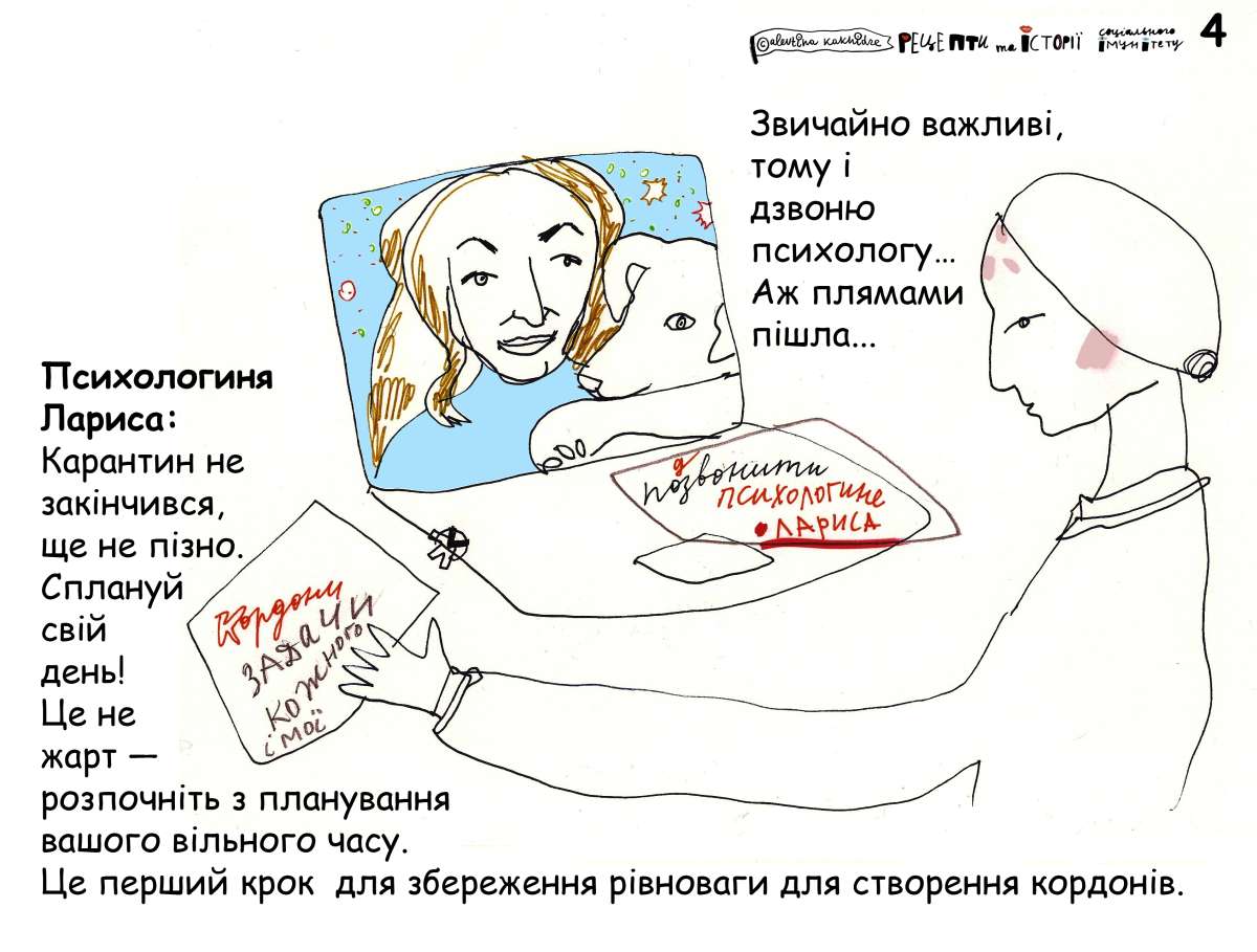 — Звичайно важливі, тому і дзвоню психологу… Аж плямами пішла… Психологиня Лариса: Карантин не закінчився, ще не пізно. Сплануй свій день! Це не жарт — розпочніть з планування вашого вільного часу. Це перший крок для збереження рівноваги для створення кордонів.