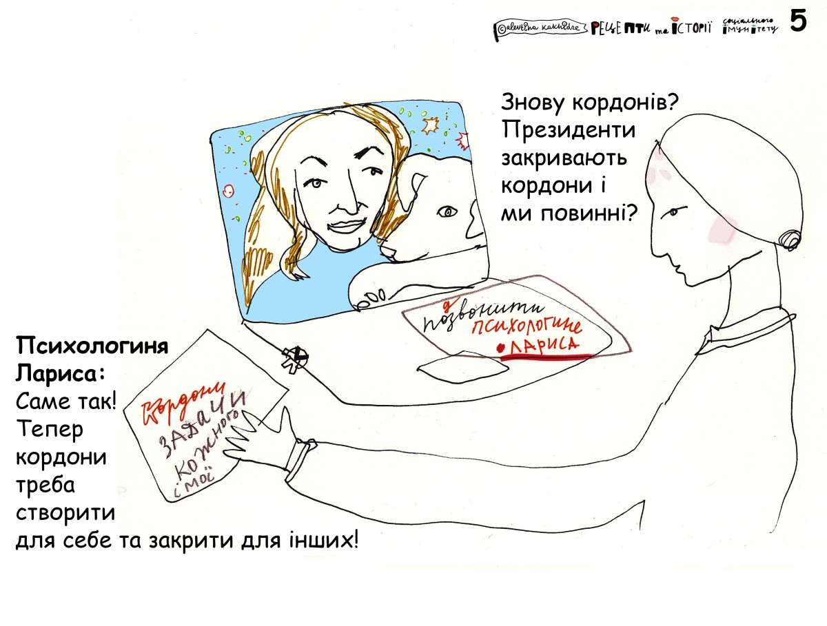 — Знову кордонів? Президенти закривають кордони і ми повинні? Психологиня Лариса: Саме так! Тепер кордони треба створити для себе та закрити для інших!