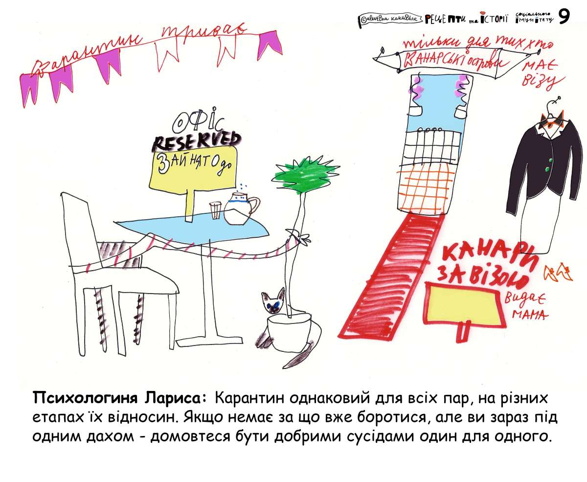 Психологиня Лариса: Карантин однаковий для всіх пар, на різних етапах їх відносин. Якщо немає за що вже боротися, але ви зараз під одним дахом — домовтеся бути добрими сусідами один для одного.