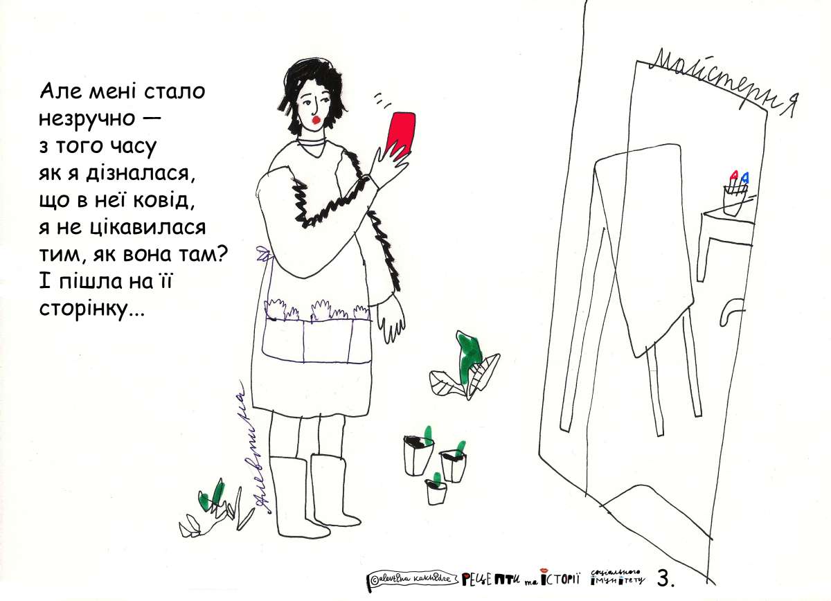 Але мені стало незручно — з того часу, як я дізналася, що в неї ковід, я не цікавилася тим, як вона там? І пішла на її сторінку…