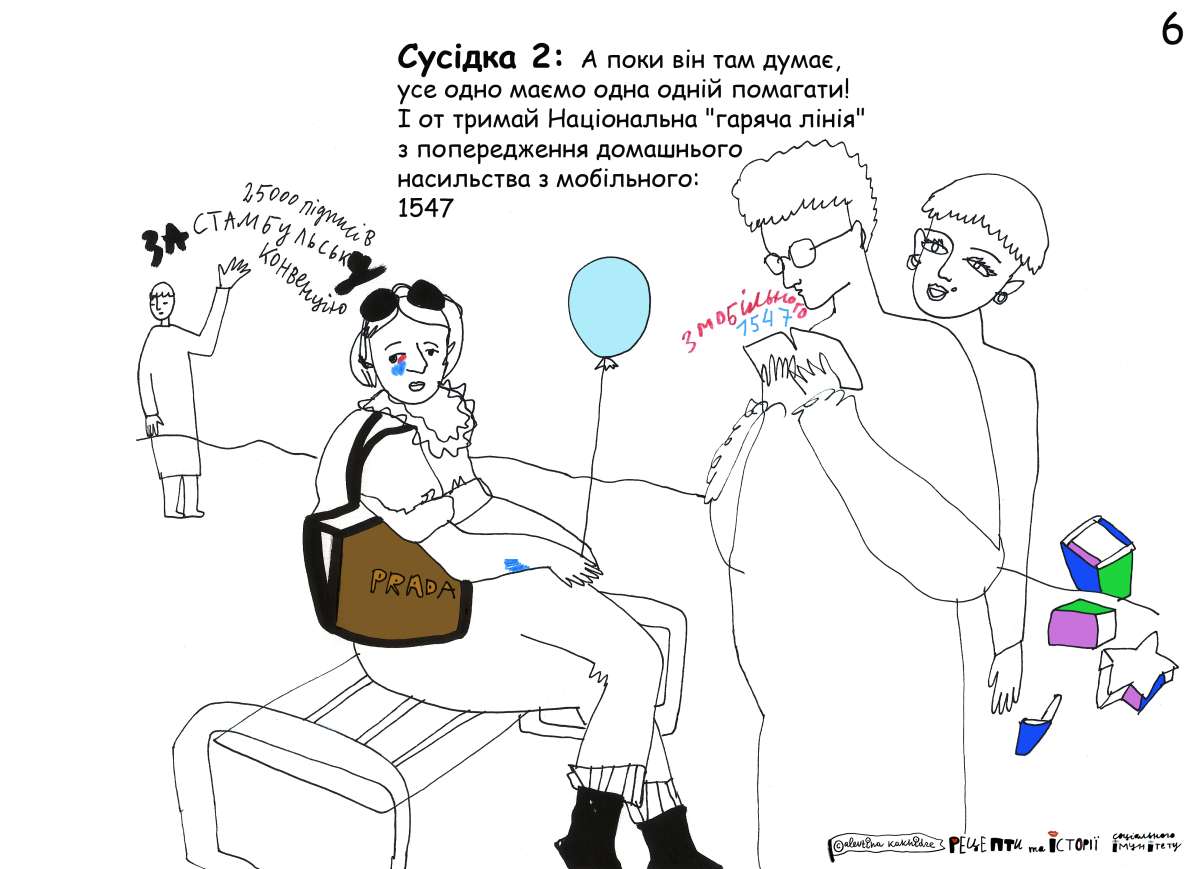 Сусідка 2: А поки він там думає, усе одно маємо одна одній помагати! І от тримай Національна «гаряча лінія» з попередження домашнього насильства з мобільного 1547.