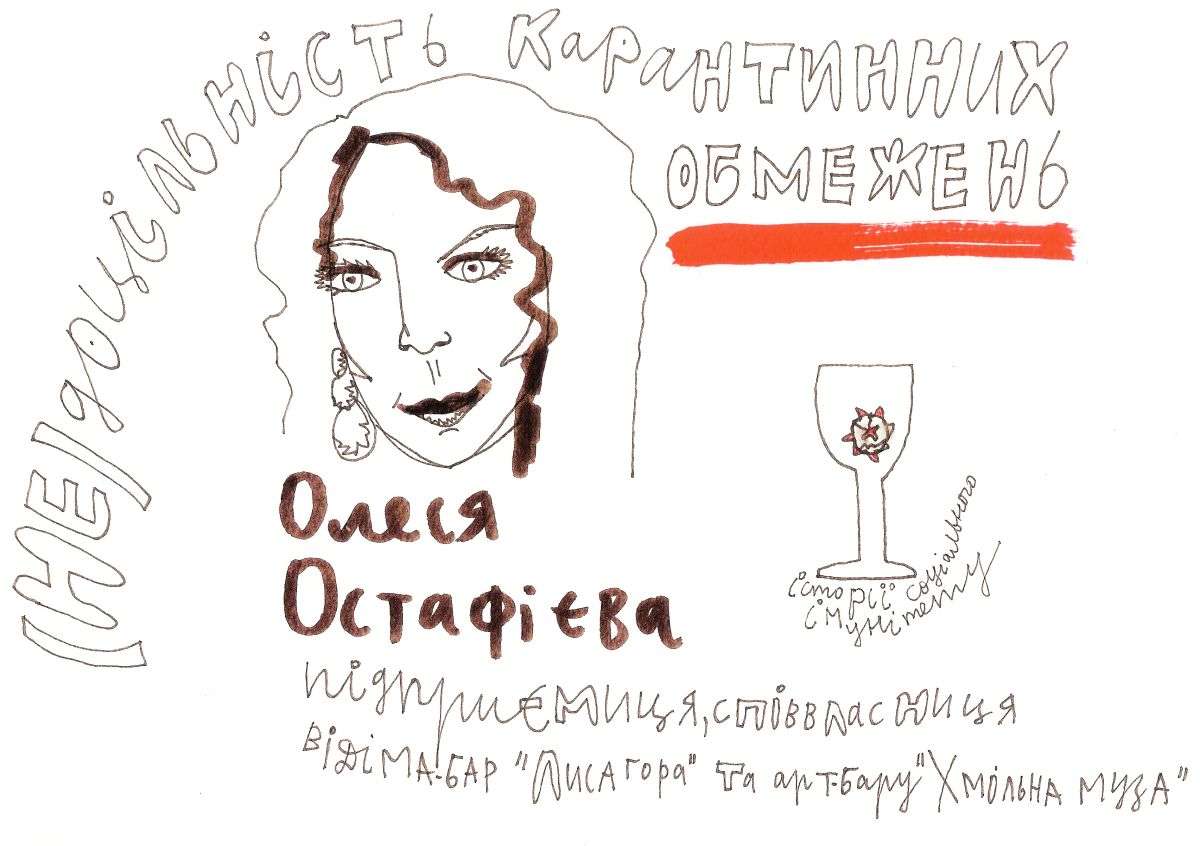 Олеся Остафієва